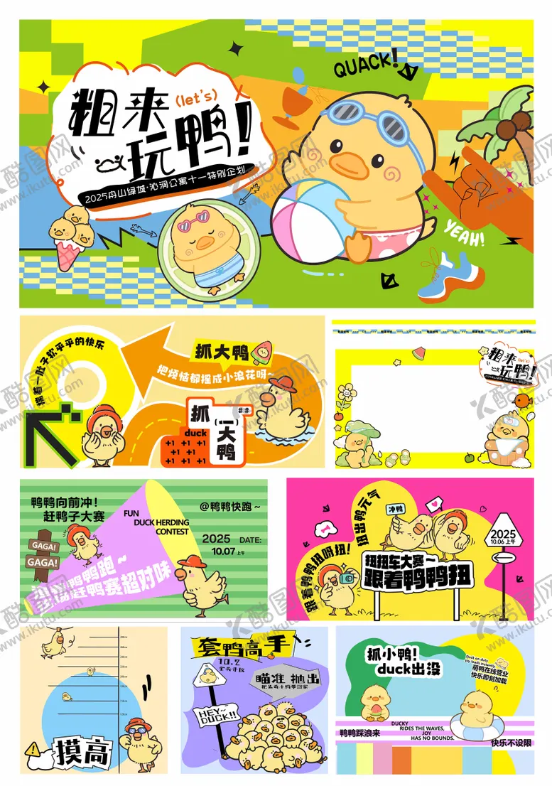 编号：51459505222352004897【酷图网】源文件下载-鸭鸭主题系列