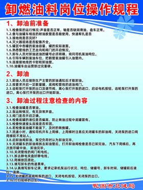 卸燃油料岗位操作规程