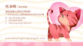 猫名片
