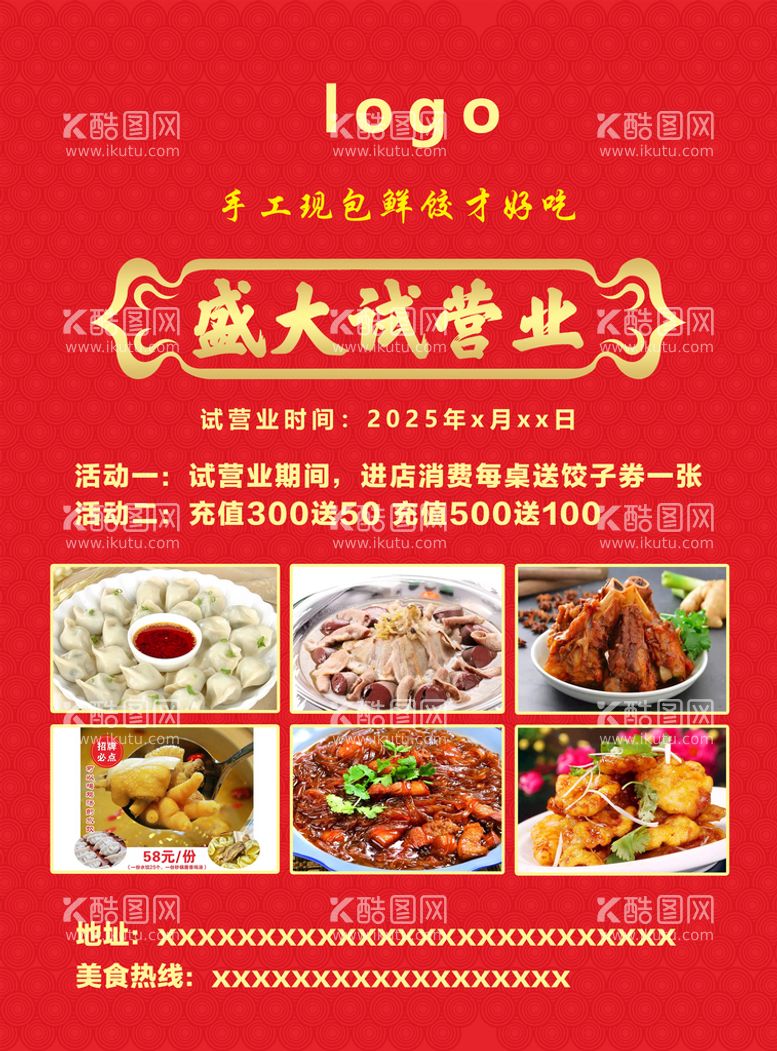 编号：47213810041847157893【酷图网】源文件下载-餐饮饺子馆海报