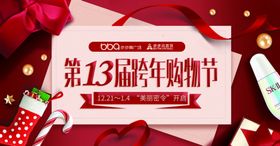 跨年购物节海报