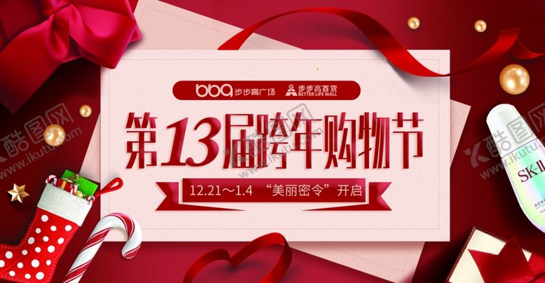 编号：30871710310100308244【酷图网】源文件下载-跨年购物节海报