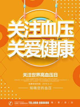 关注血压