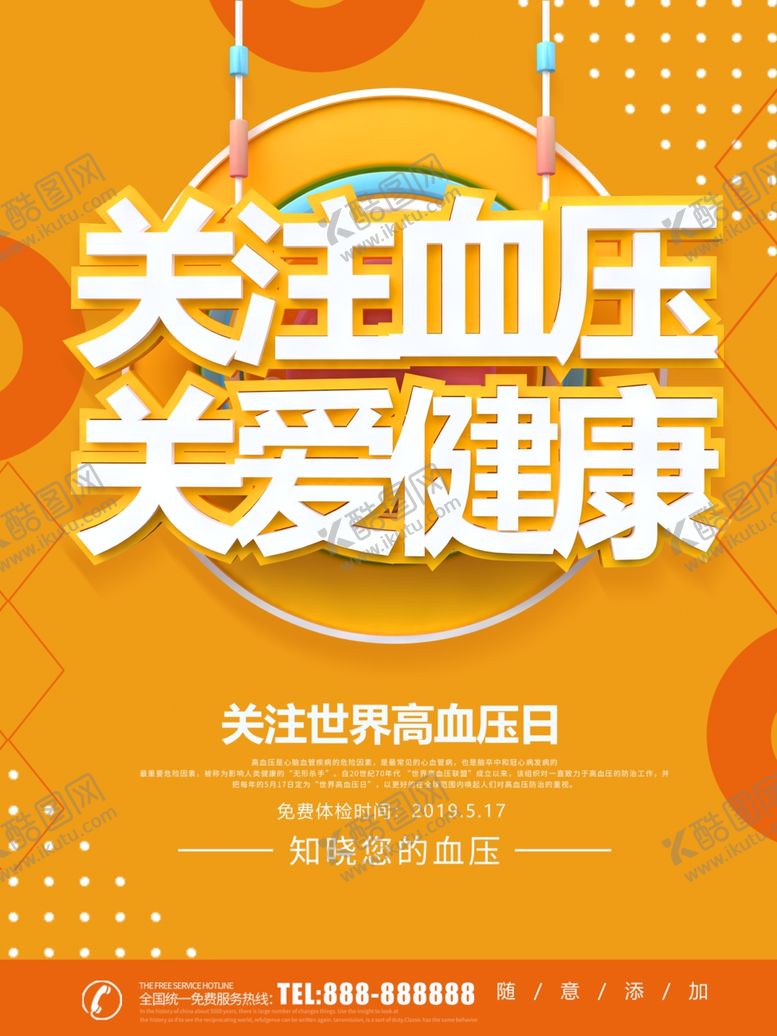 编号：54889511010446522324【酷图网】源文件下载-关注血压