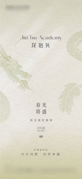  龙抬头海报