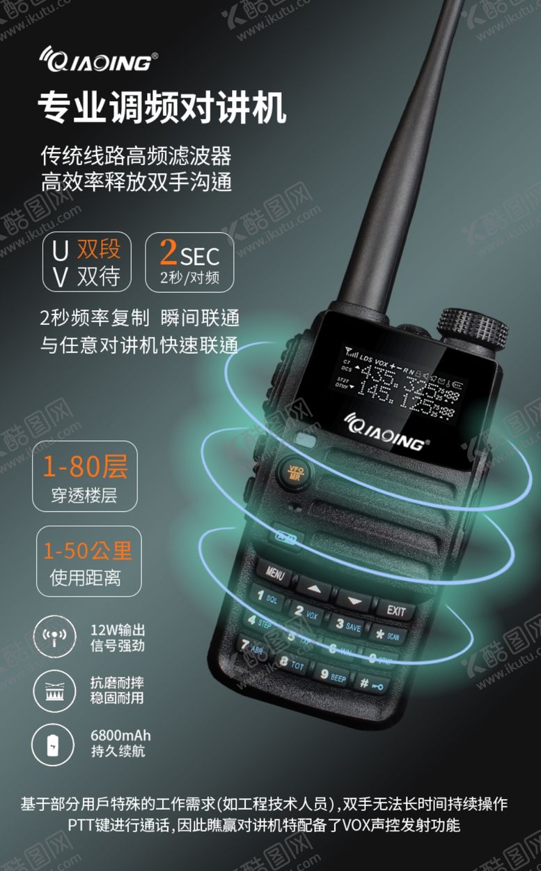 编号：85044510110517442075【酷图网】源文件下载-对讲机