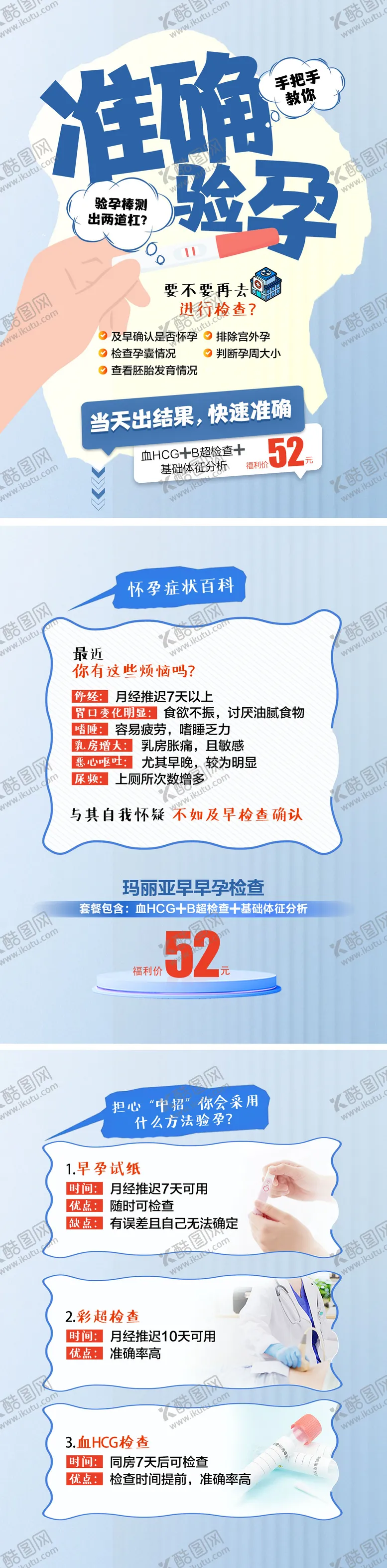 编号：41981906172041526724【酷图网】源文件下载-小红书手把手教你准确验孕