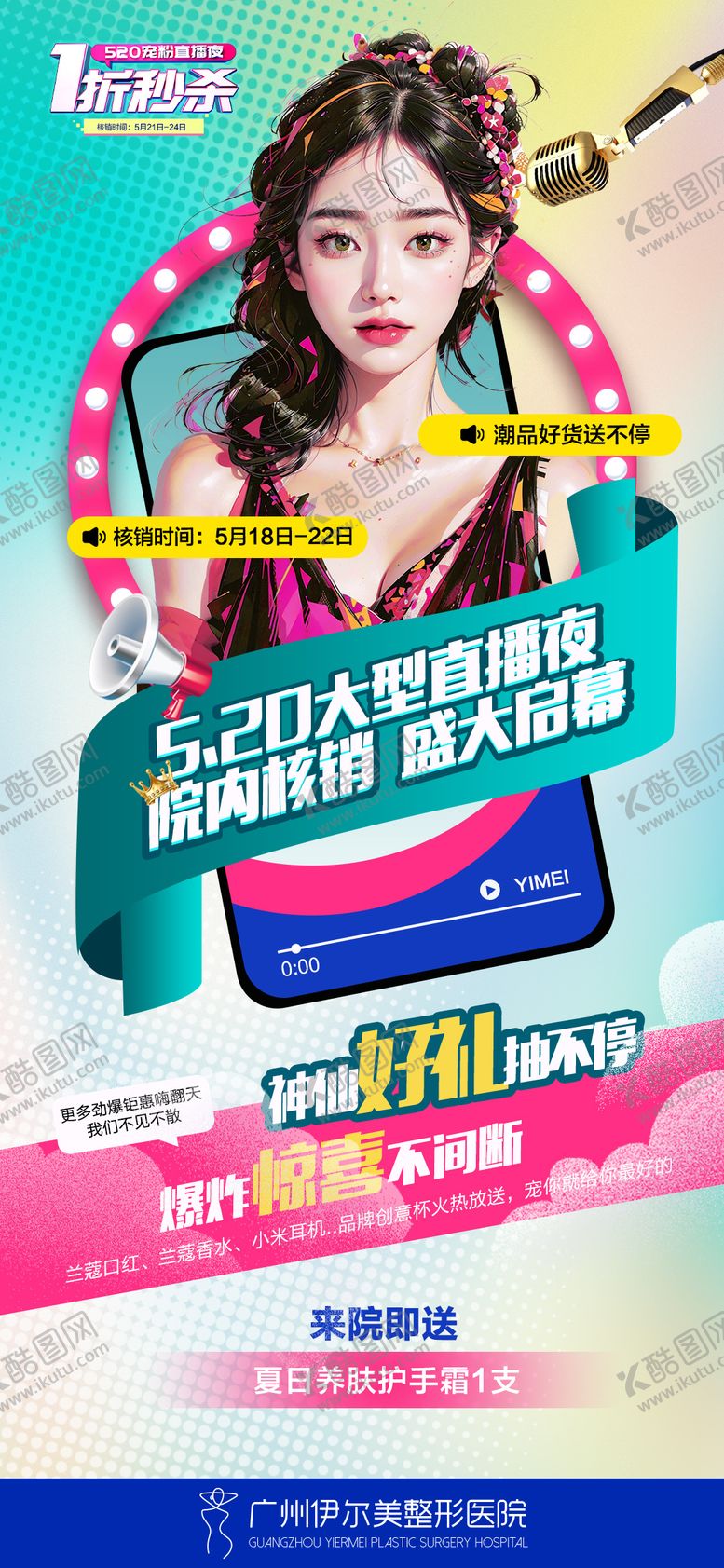 编号：14533212042248349407【酷图网】源文件下载-直播核销