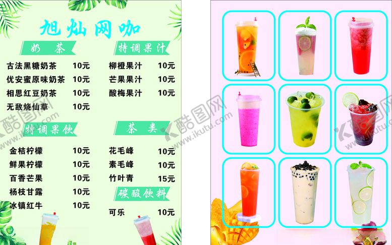 编号：70527809251310234138【酷图网】源文件下载-奶茶点餐单