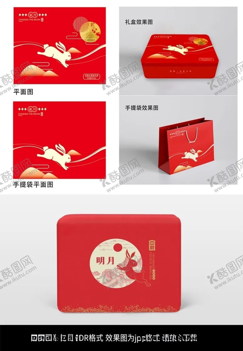 中秋月饼礼盒包装高档效果图