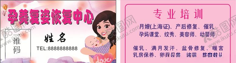 编号：72906010031915368587【酷图网】源文件下载-月嫂名片