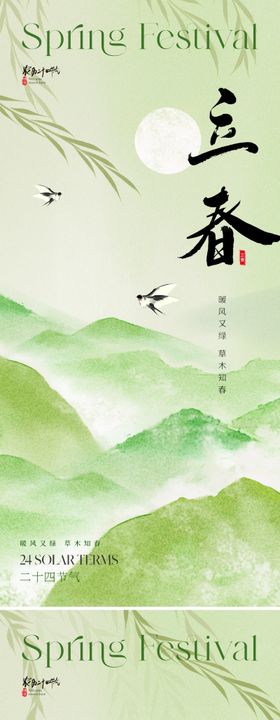 地产唯美立春节气海报