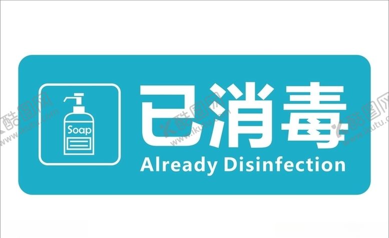 编号：92497107091604475662【酷图网】源文件下载-已消毒