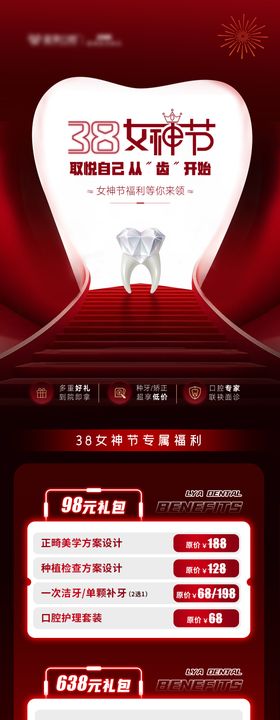 三八节口腔促销海报