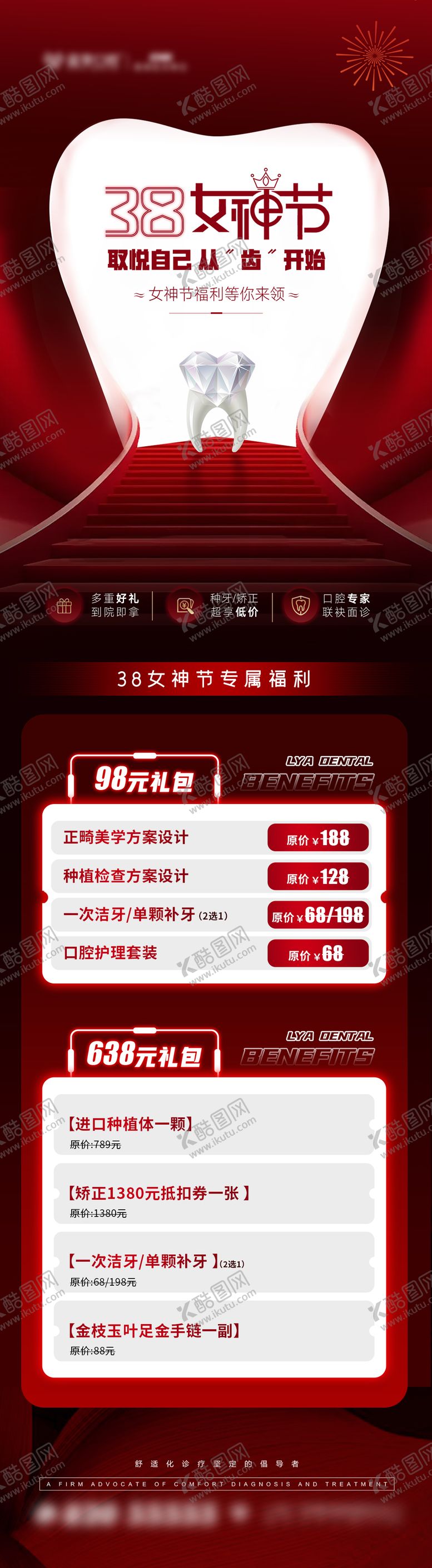 编号：52232303042016365701【酷图网】源文件下载-三八节口腔促销海报