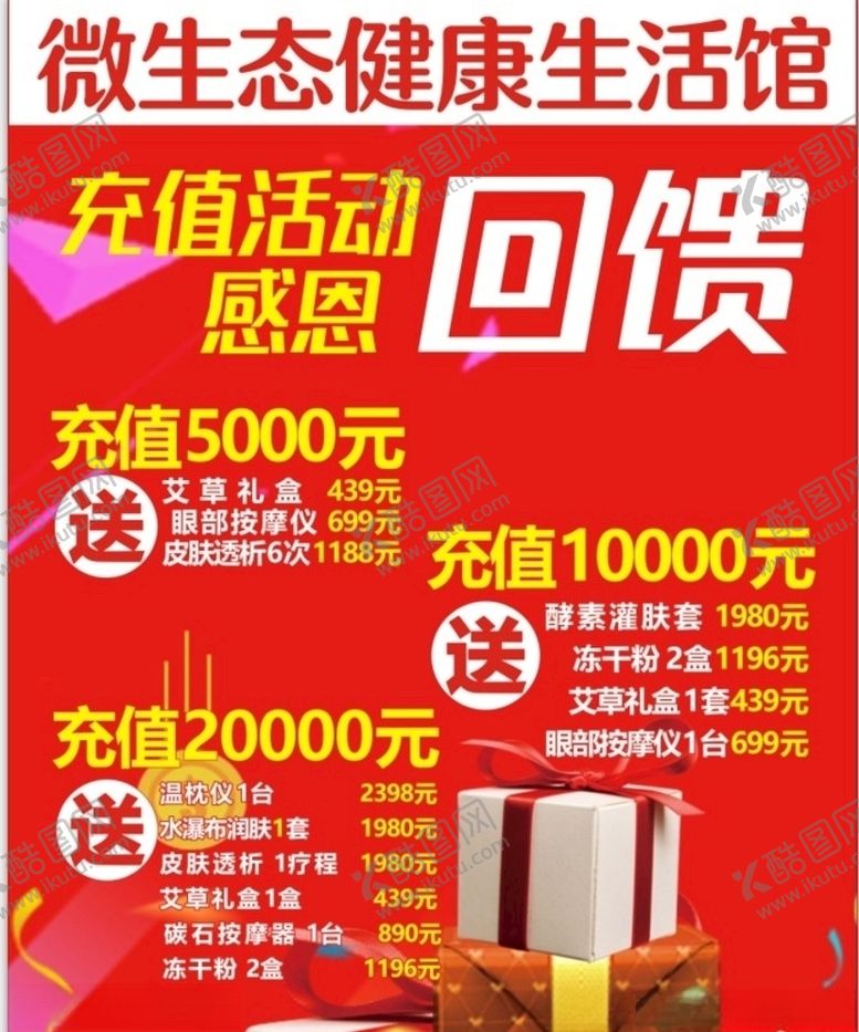 编号：43840509231205161654【酷图网】源文件下载-生活馆充值回馈