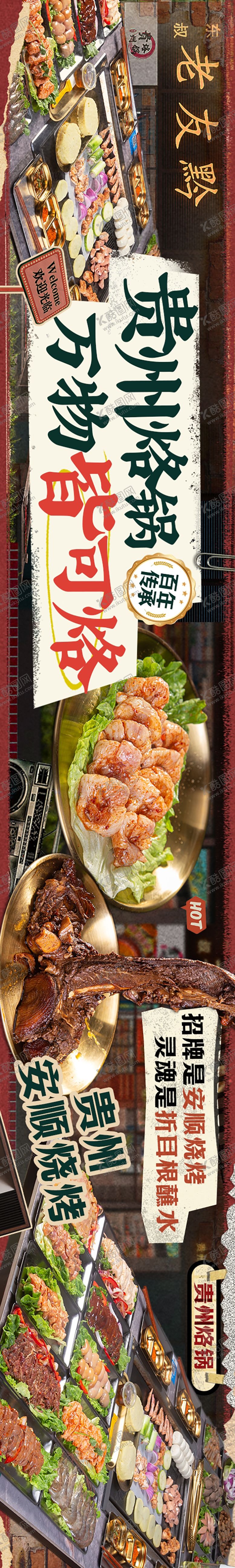 编号：21071609231924323718【酷图网】源文件下载-贵州烙锅大众点评五连图