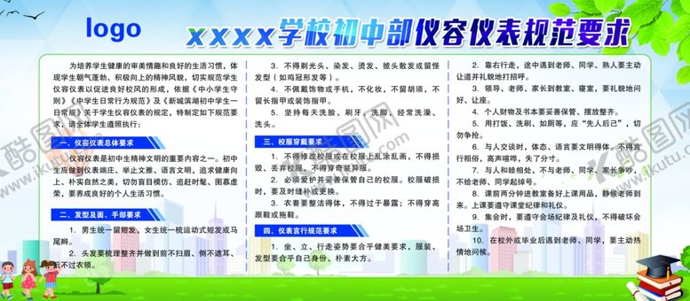 编号：60870701300320358825【酷图网】源文件下载-仪容仪表规范要求