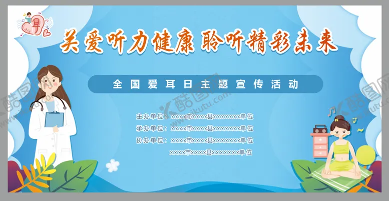 编号：36764110181025178937【酷图网】源文件下载-爱耳日