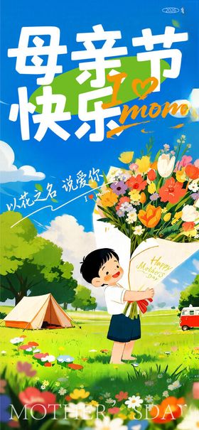 母亲节