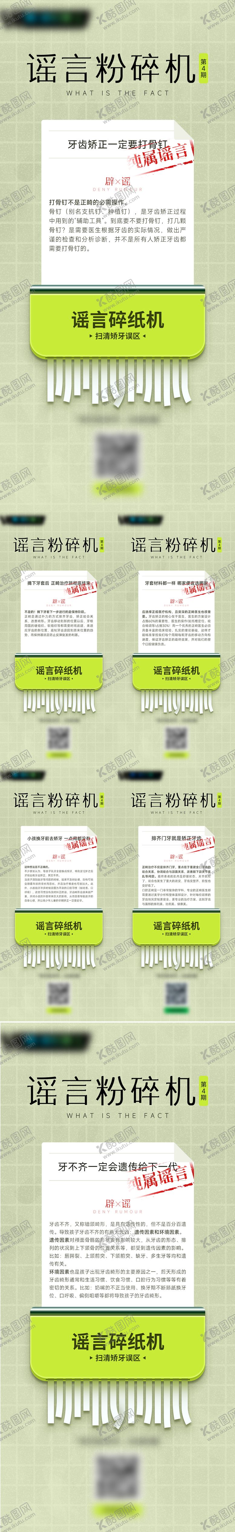 编号：45207604190246292505【酷图网】源文件下载-口腔常识