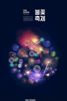 烟花