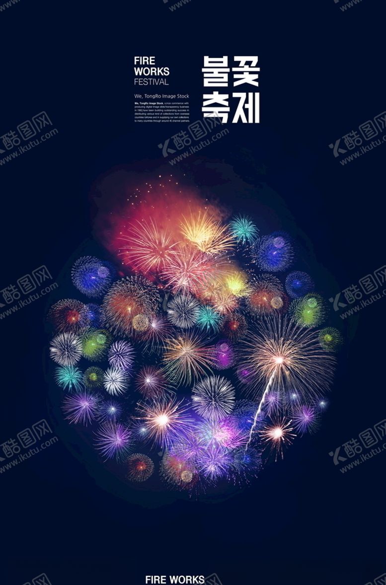 编号：24742705122112549866【酷图网】源文件下载-烟花
