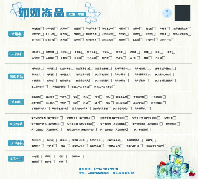 编号：18652009201411543104【酷图网】源文件下载-冷制品批发菜单