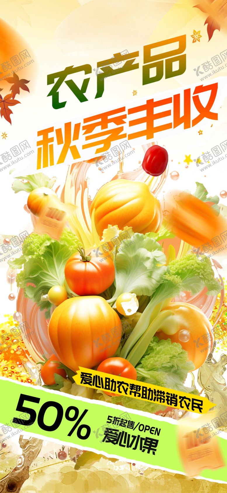 编号：97164402200514152117【酷图网】源文件下载-水果海报