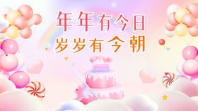 生日背景板