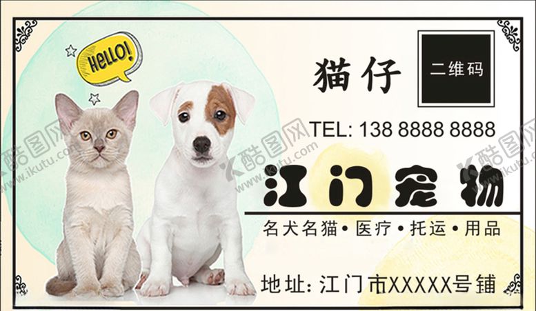 编号：68472010251943494954【酷图网】源文件下载-宠物名片