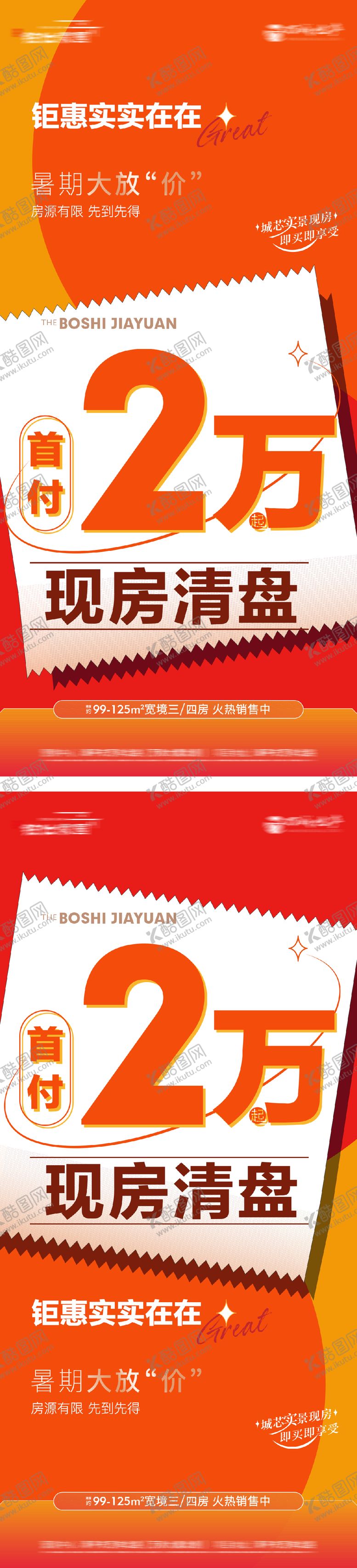 编号：77954702190221099404【酷图网】源文件下载-首付政策海报