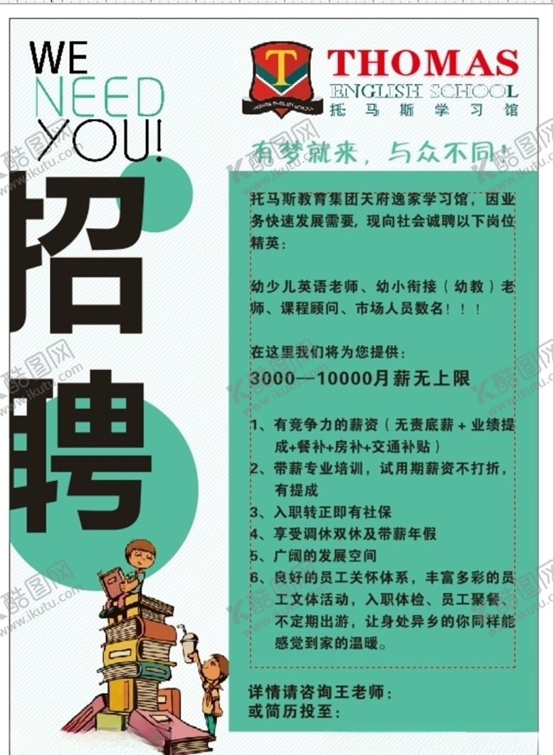 编号：78128407041339497744【酷图网】源文件下载-招聘海报