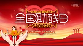 旅游日活动宣传海报素材