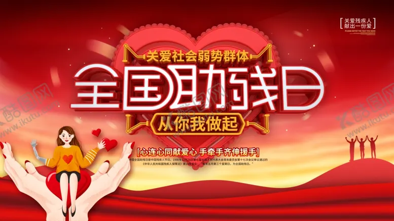 编号：83298806300318445972【酷图网】源文件下载-全国旅游日宣传海报
