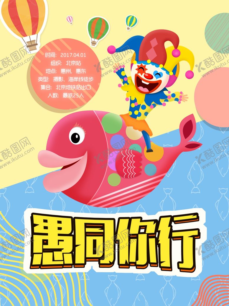 编号：43308812262009064603【酷图网】源文件下载-愚人节宣传单