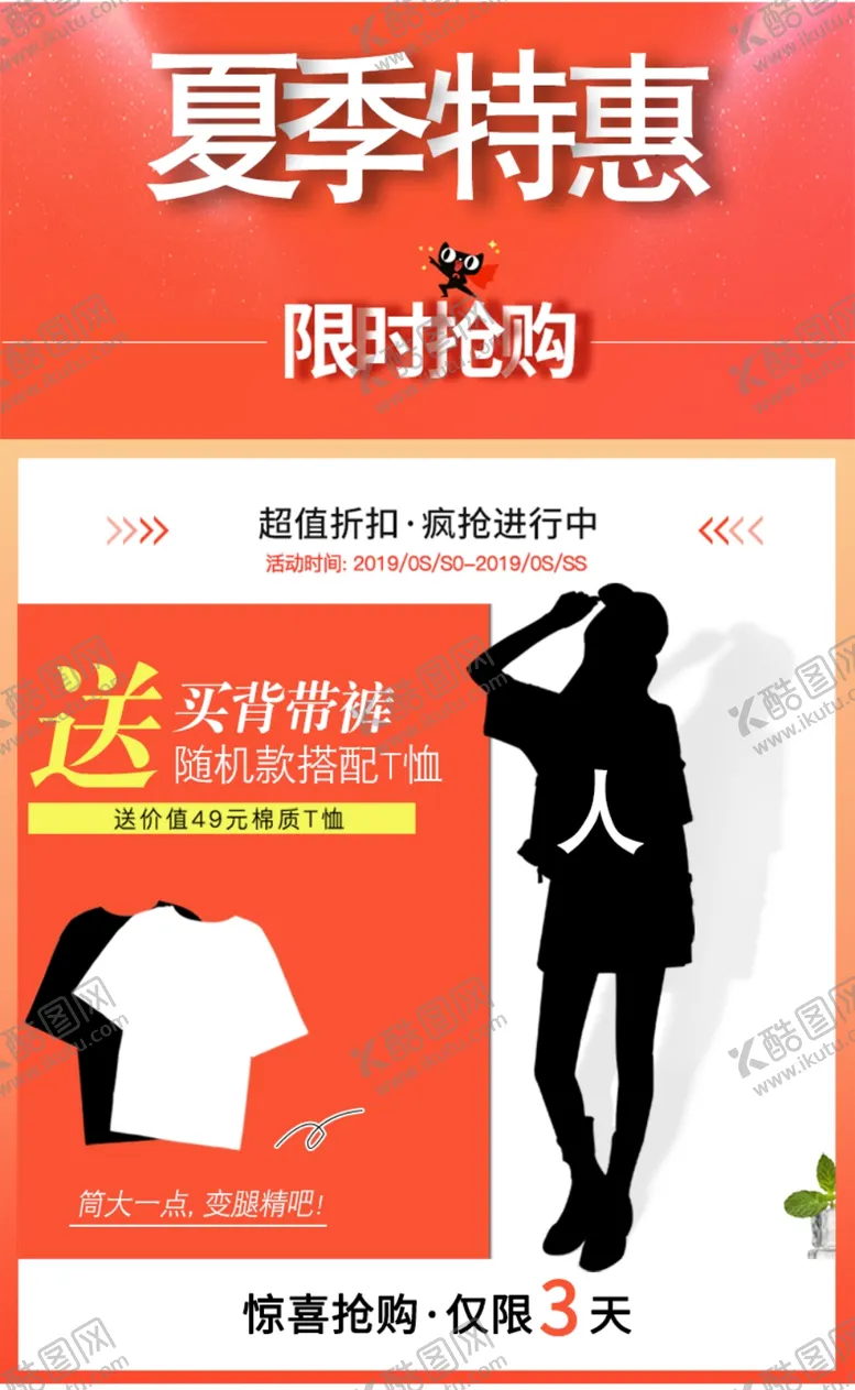编号：68361206232142354693【酷图网】源文件下载-淘宝详情页活动图手机活动图