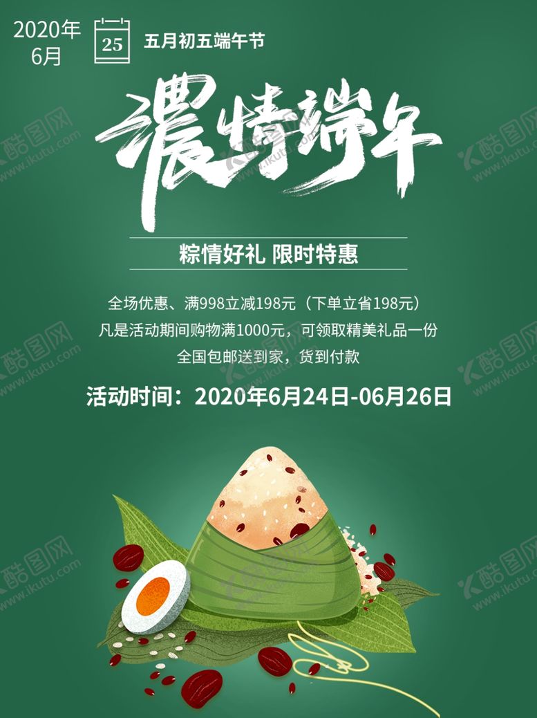 编号：64071310040030281092【酷图网】源文件下载-端午