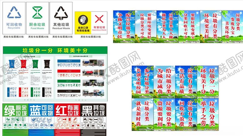 编号：15241009271101382234【酷图网】源文件下载-垃圾分类广告