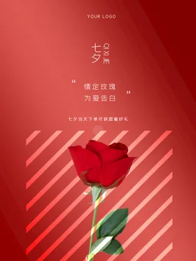 七夕海报背景素材广告