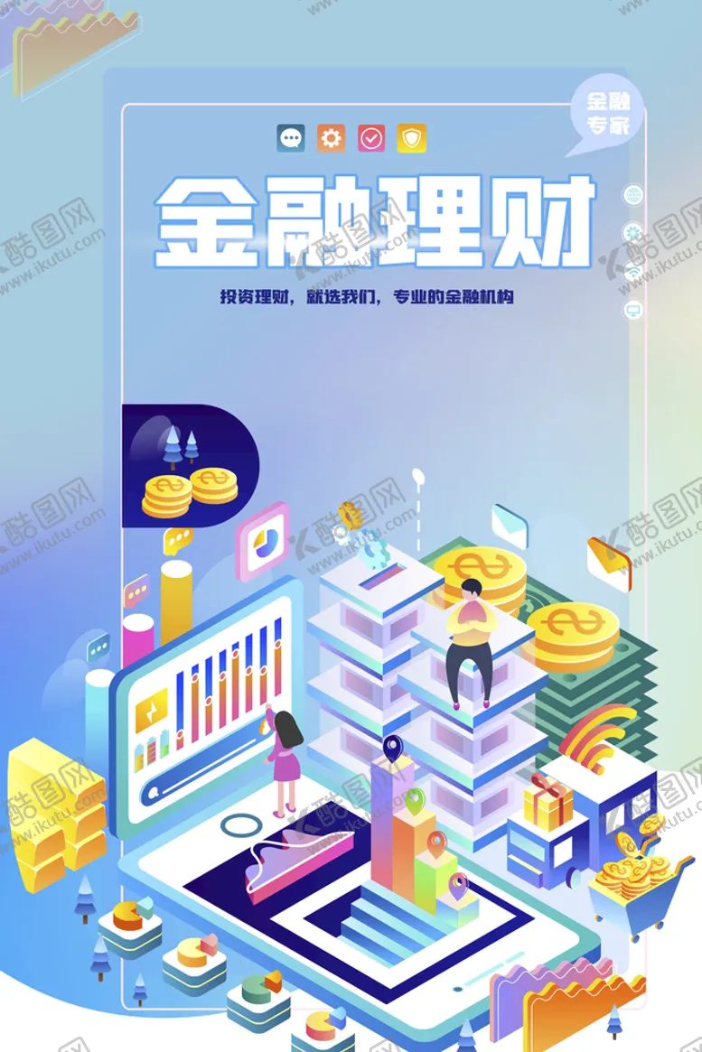 编号：67453009112335492543【酷图网】源文件下载-金融理财财会来
