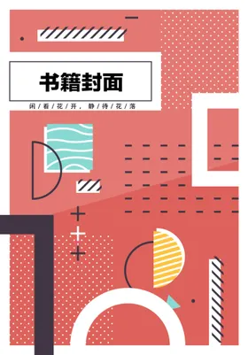 几何图形封面商务画册书