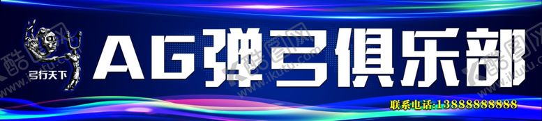 编号：56891207041512029365【酷图网】源文件下载-弹弓俱乐部