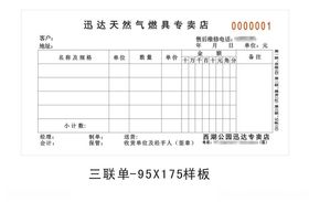 天然气燃具收据三联单表格联