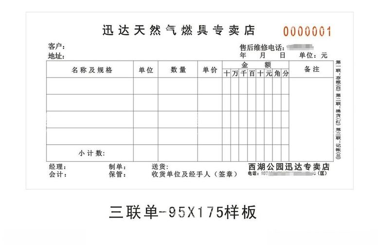 编号：35471412201815339823【酷图网】源文件下载-天然气燃具收据三联单表格联