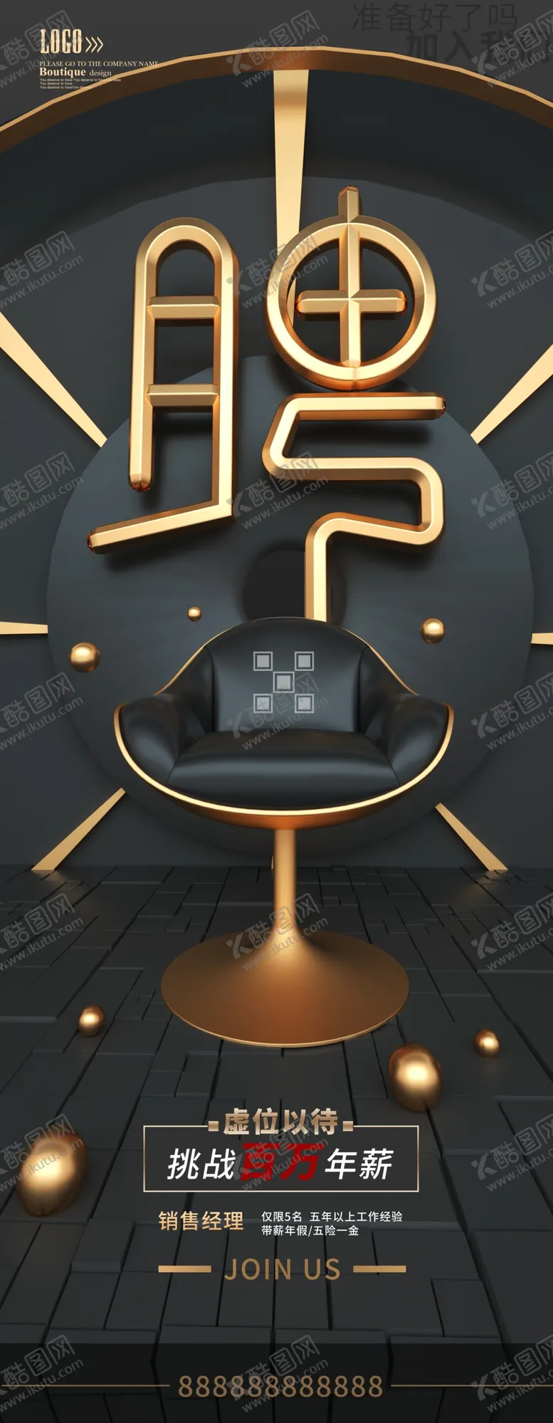 编号：80995404201958261032【酷图网】源文件下载-招聘