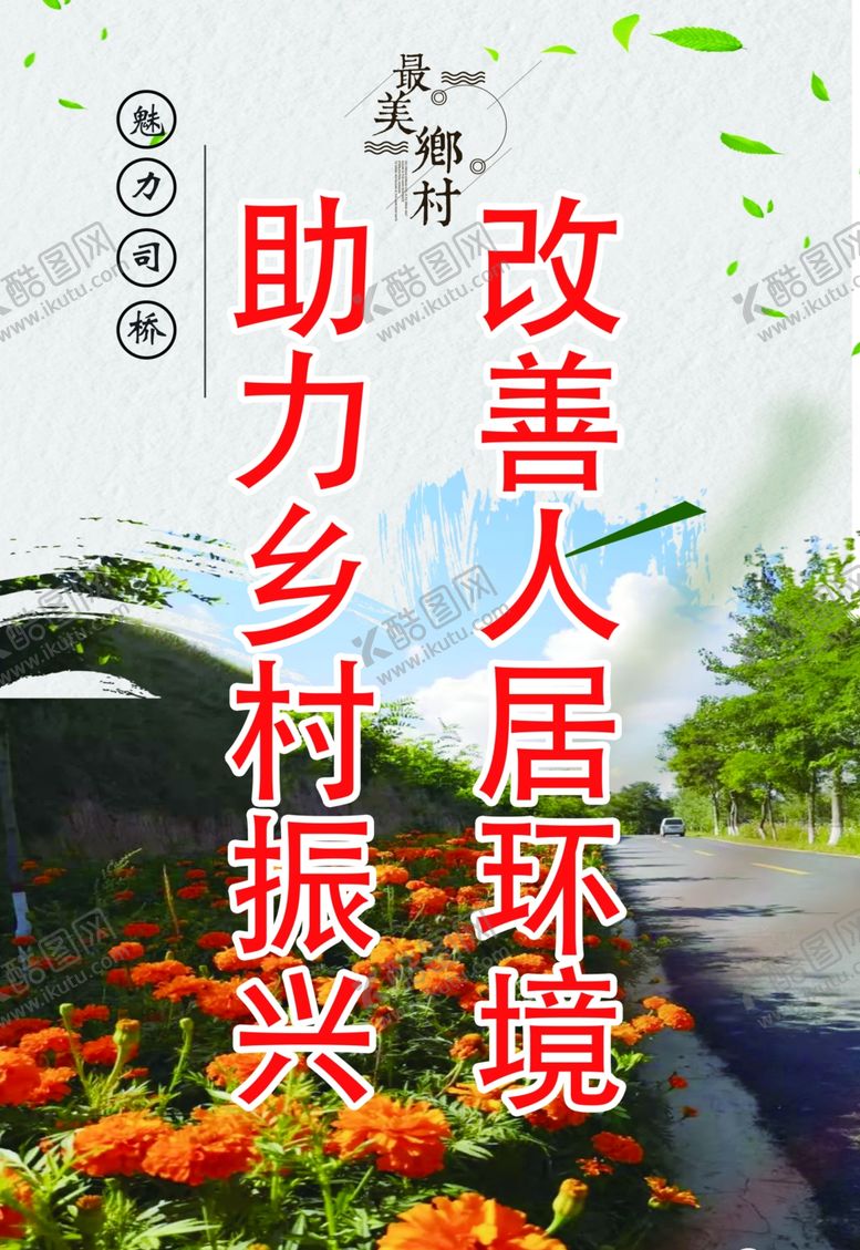 编号：84567405132109372028【酷图网】源文件下载-乡村振兴