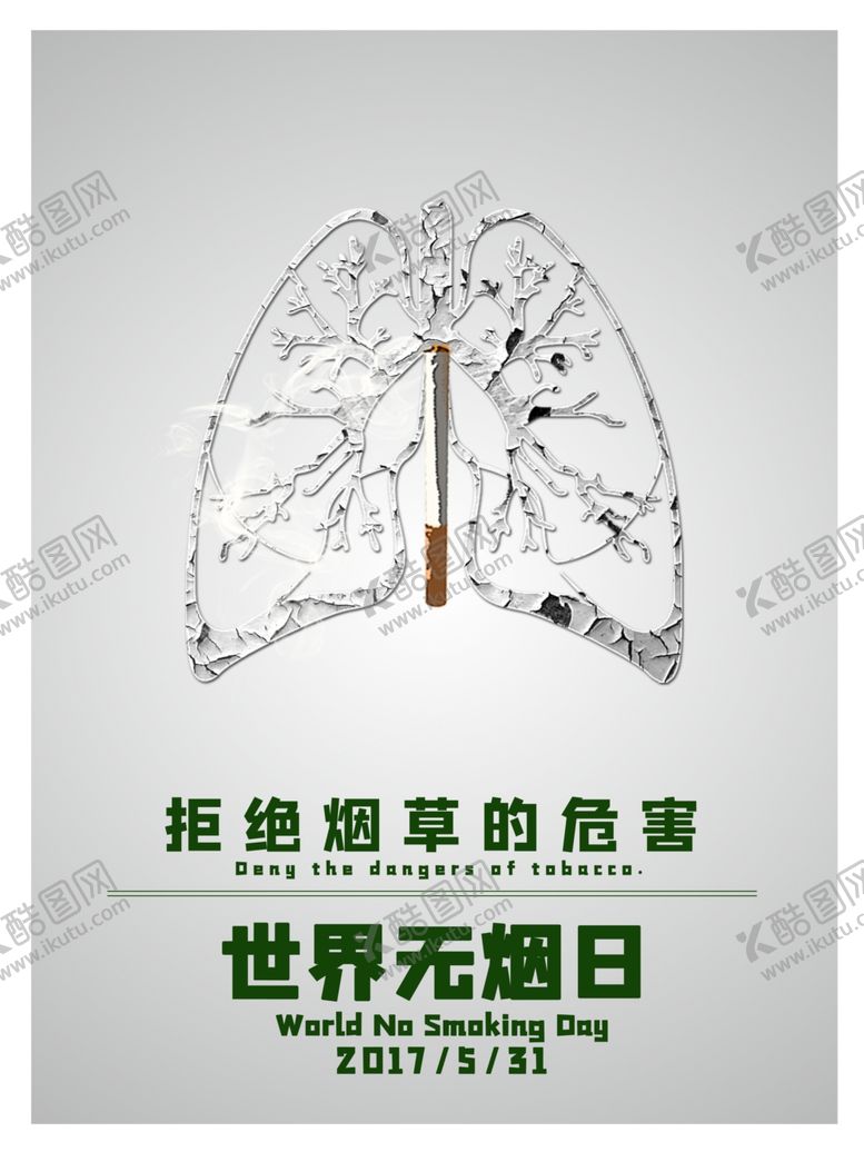 编号：82369110081951567904【酷图网】源文件下载-世界无烟日