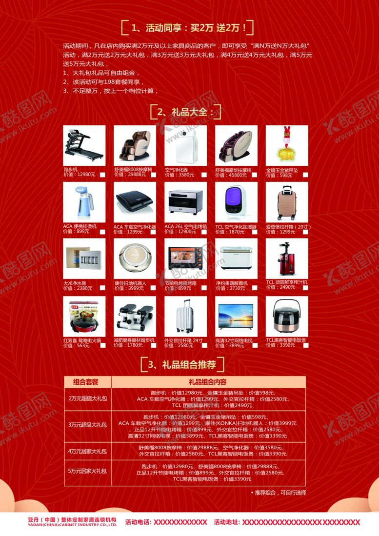 编号：16471909250636517795【酷图网】源文件下载-亚丹双十一15周年庆