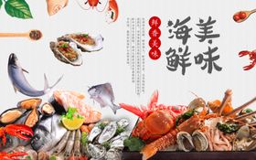 大闸蟹海鲜背景墙
